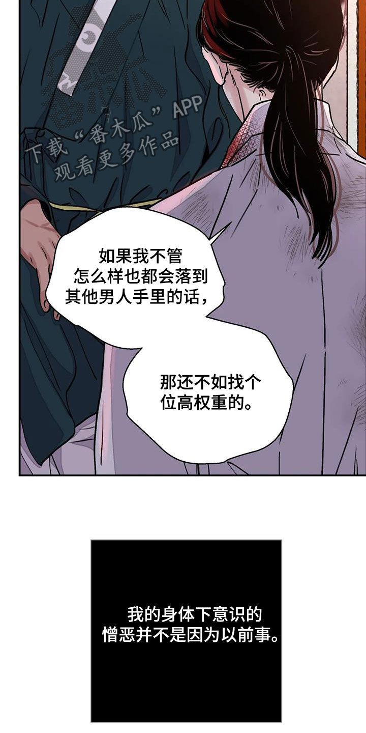 血泪交织漫画,第41话2图