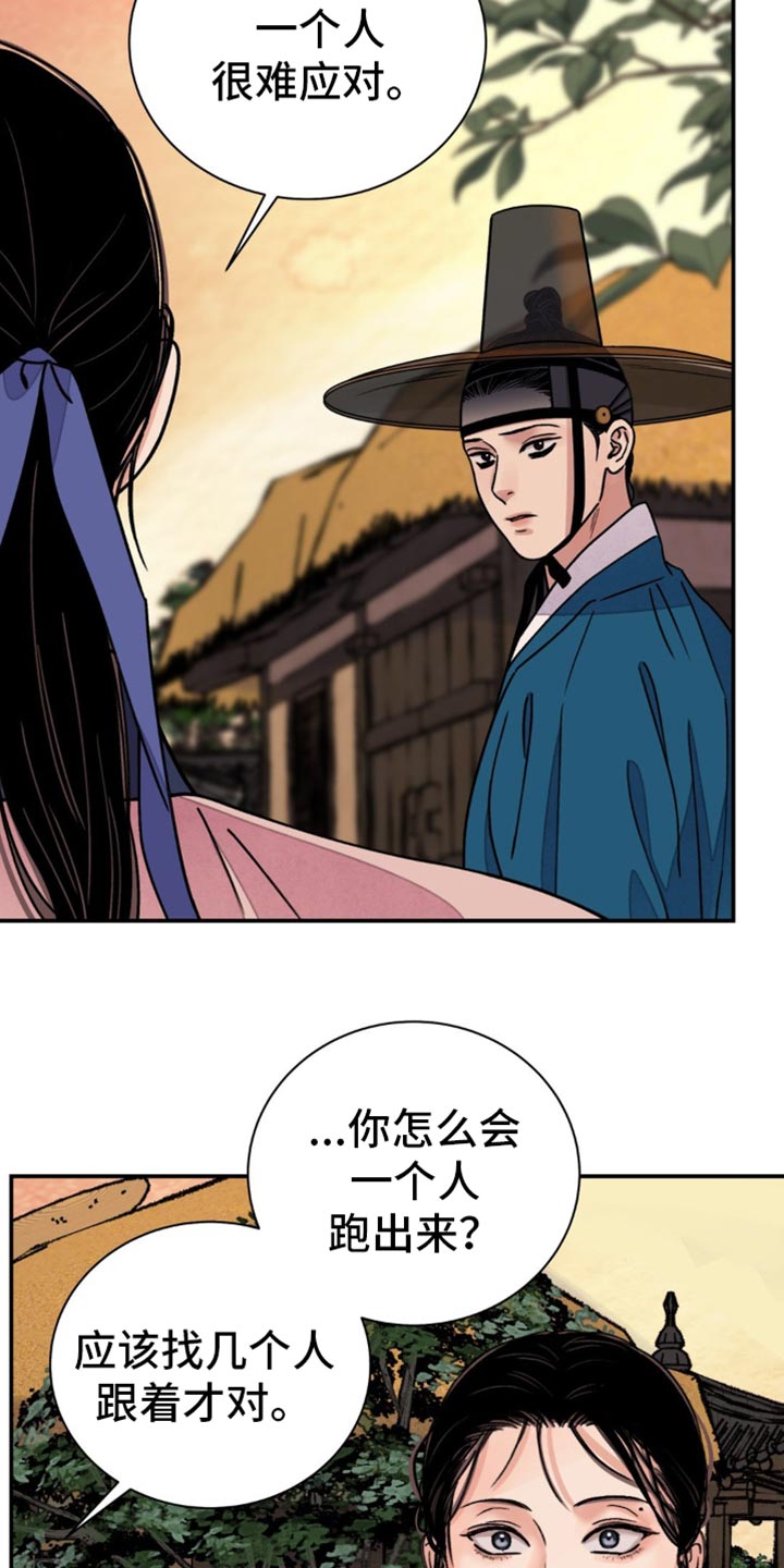 血泪交织漫画,第97话1图
