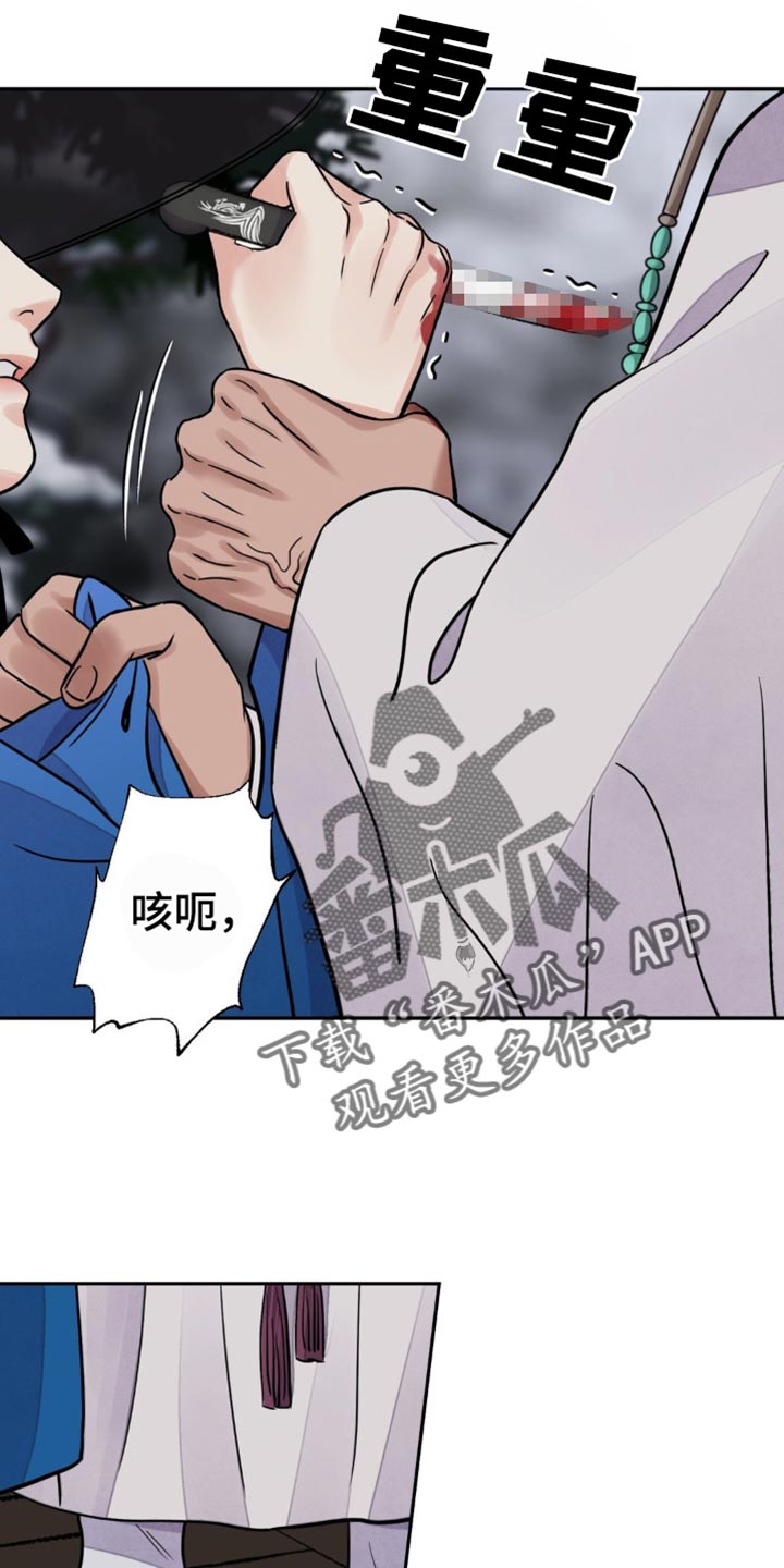 血泪交织漫画,第142话2图