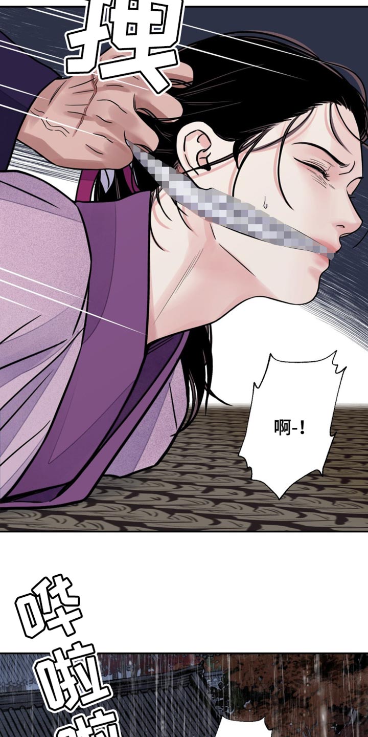 血泪交织漫画,第144话1图