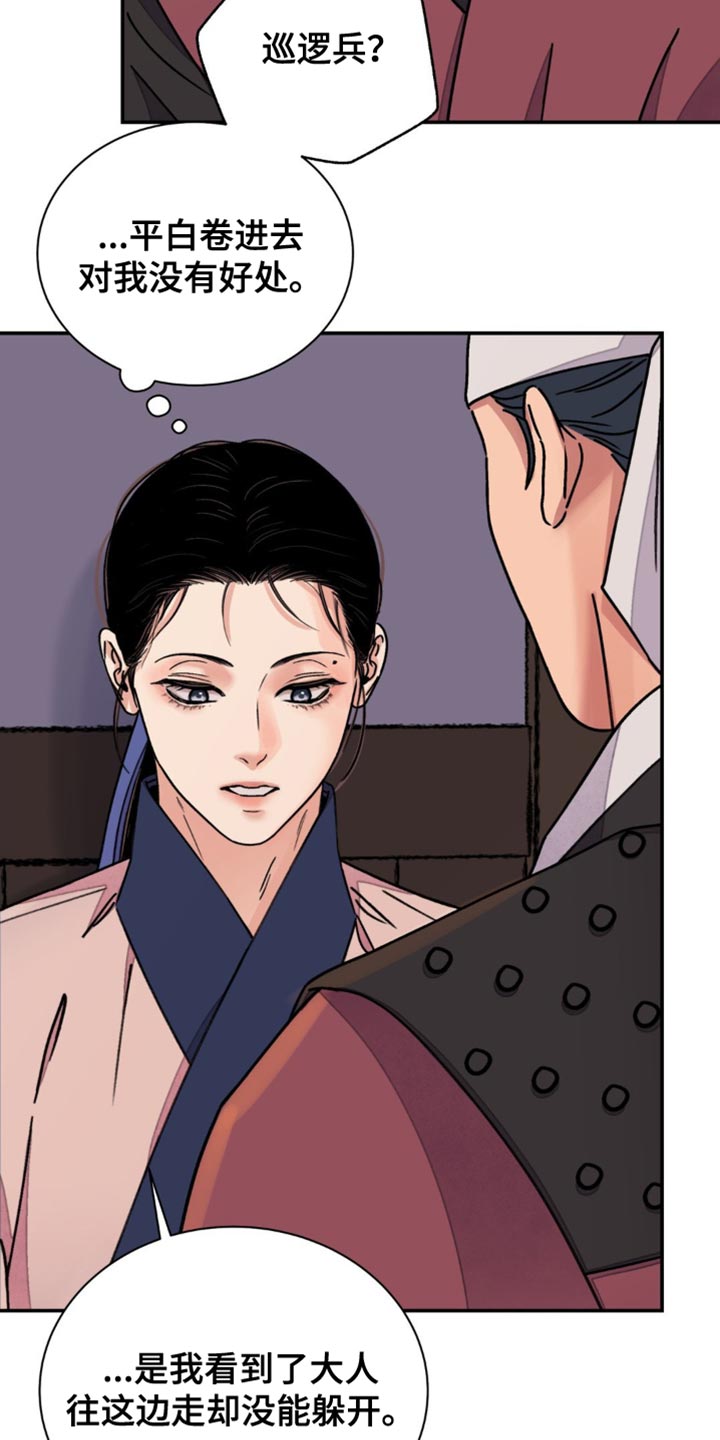 血泪交织漫画,第96话2图
