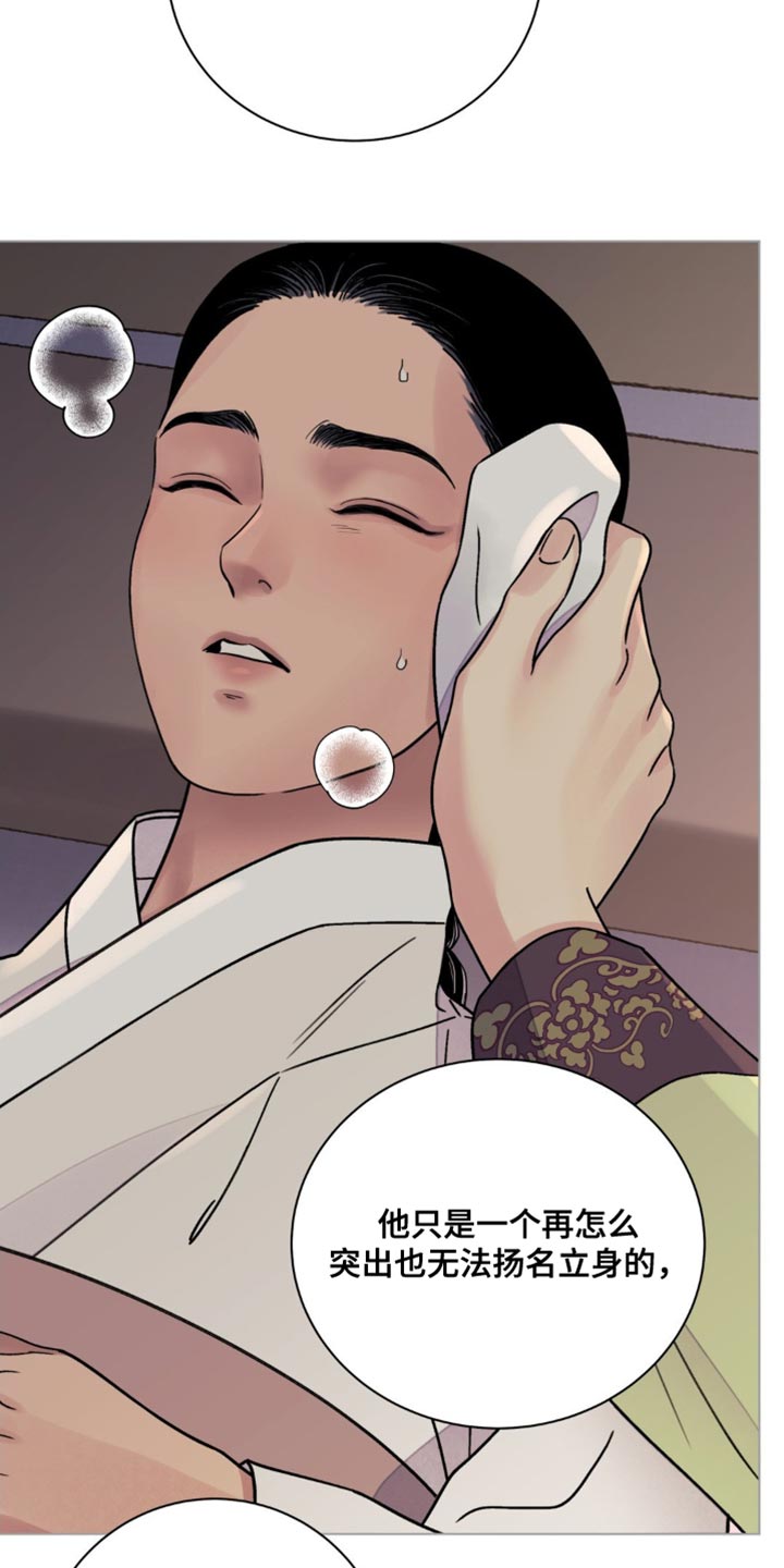 血泪交织漫画,第121话2图
