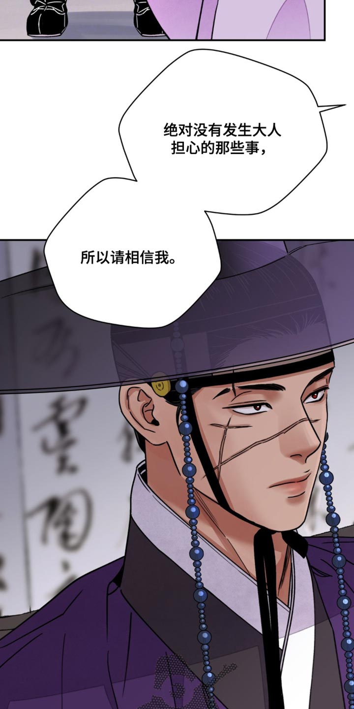 血泪交织漫画,第107话2图