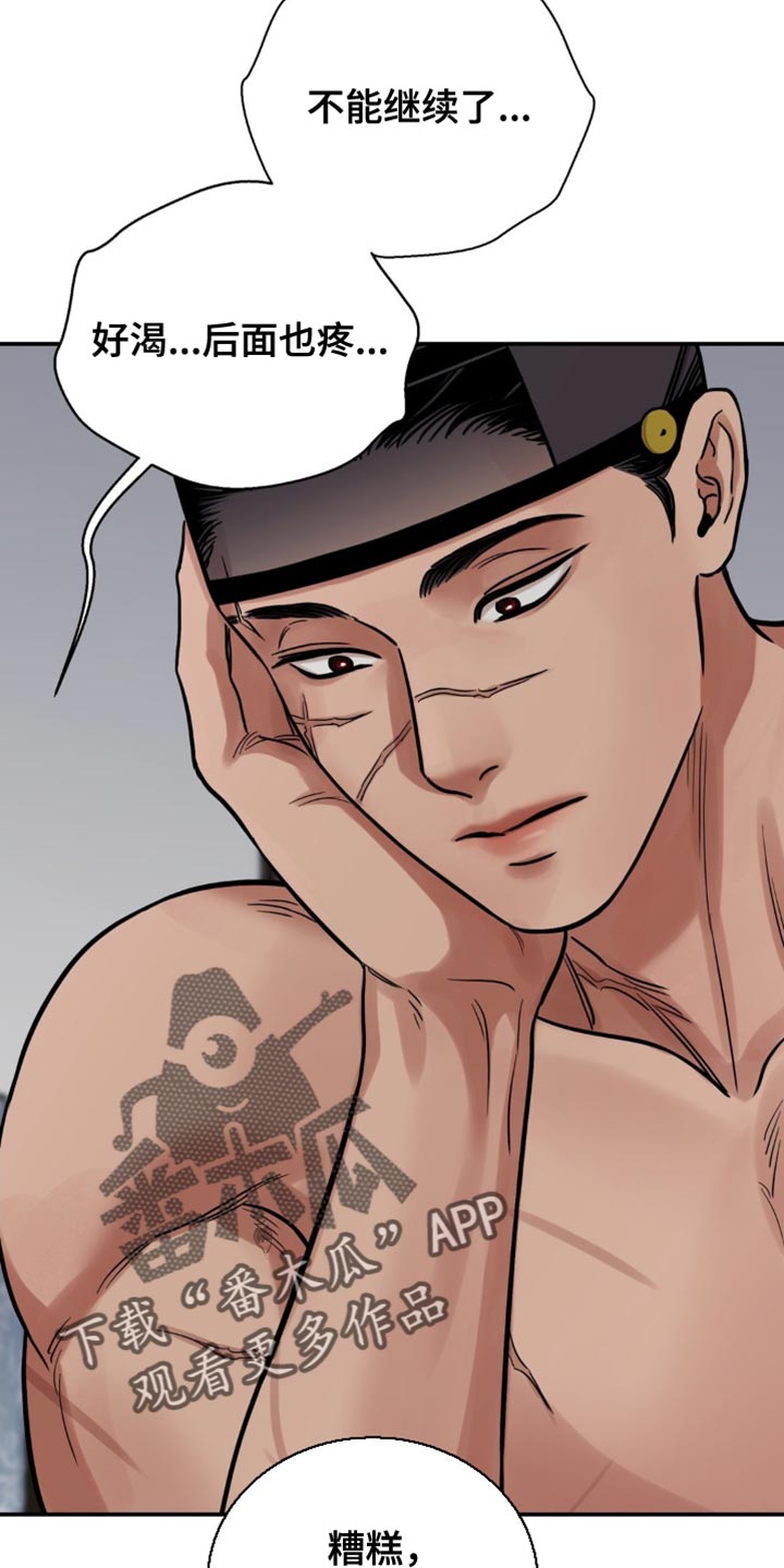 血泪交织漫画,第118话2图