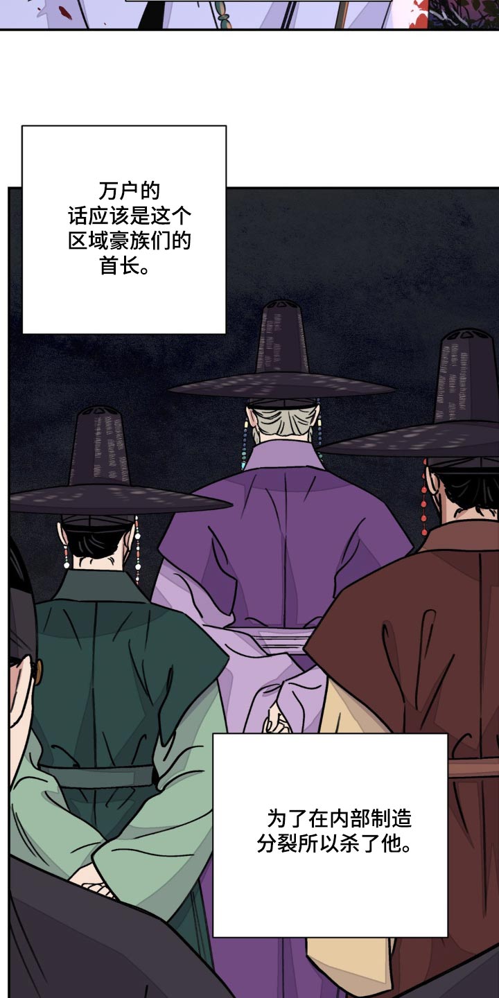 血泪交织漫画,第80章：【第二季】好奇2图