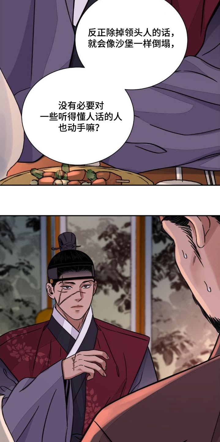 血泪交织漫画,第77章：【第二季】提议1图