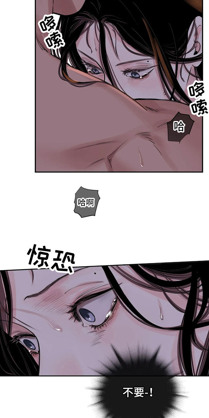 血泪交织漫画,第20话1图