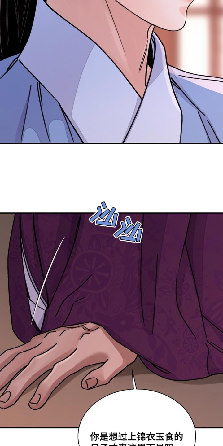 血泪交织漫画,第81章：【第二季】保持距离1图