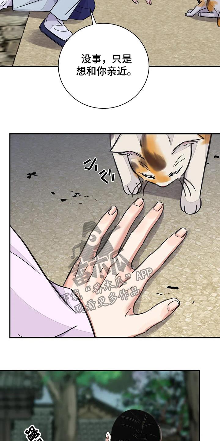 血泪交织漫画,第74章：【第二季】偷偷帮你2图