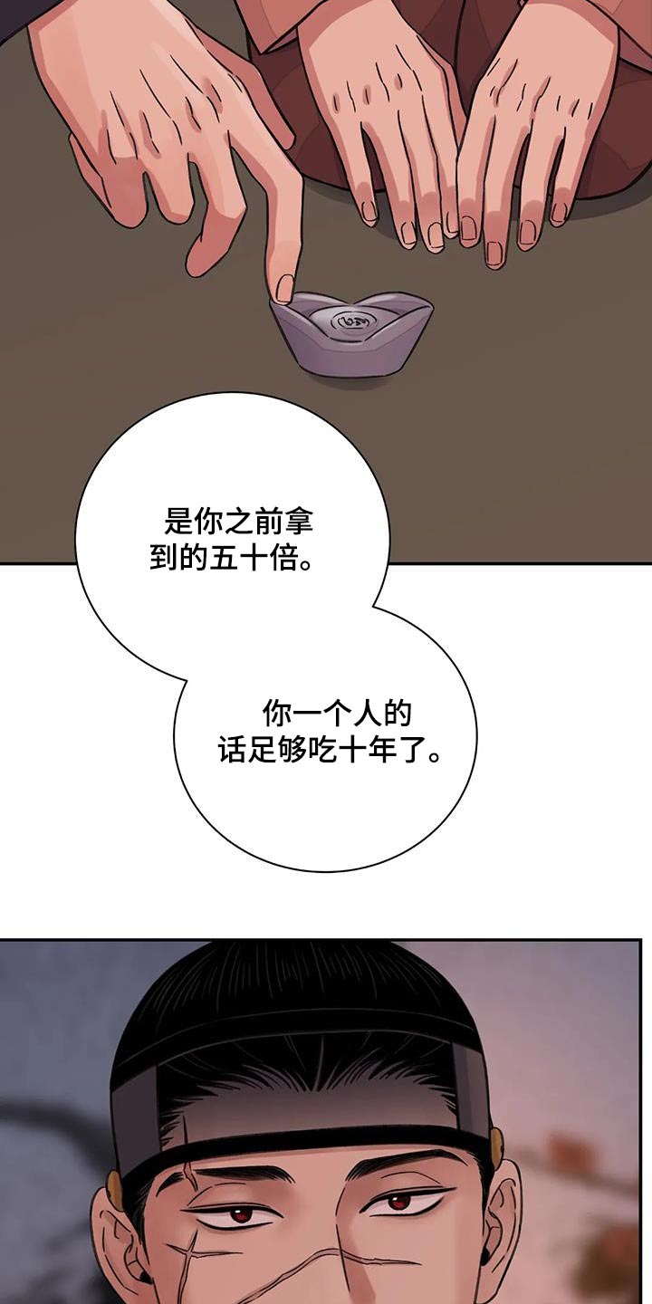 血泪交织漫画,第73话2图