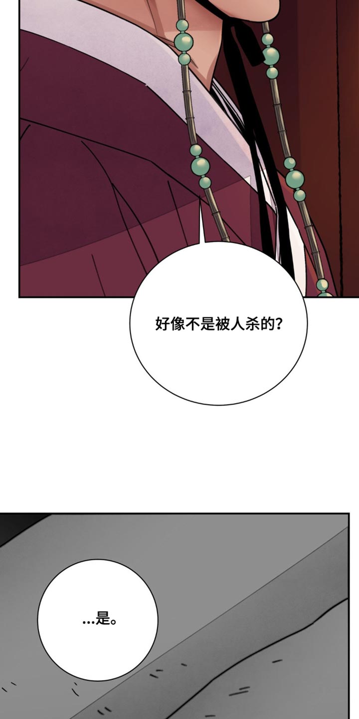 血泪交织漫画,第110话2图