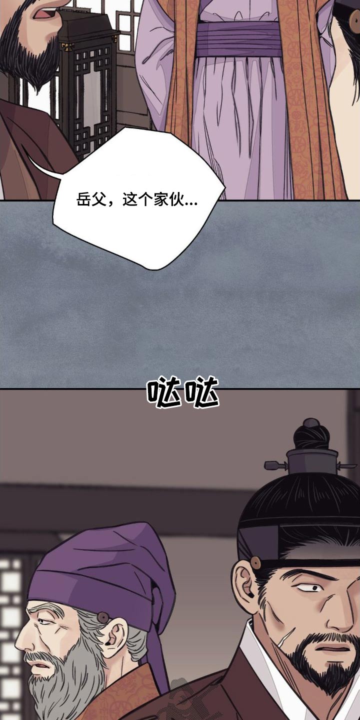 血泪交织漫画,第78话1图