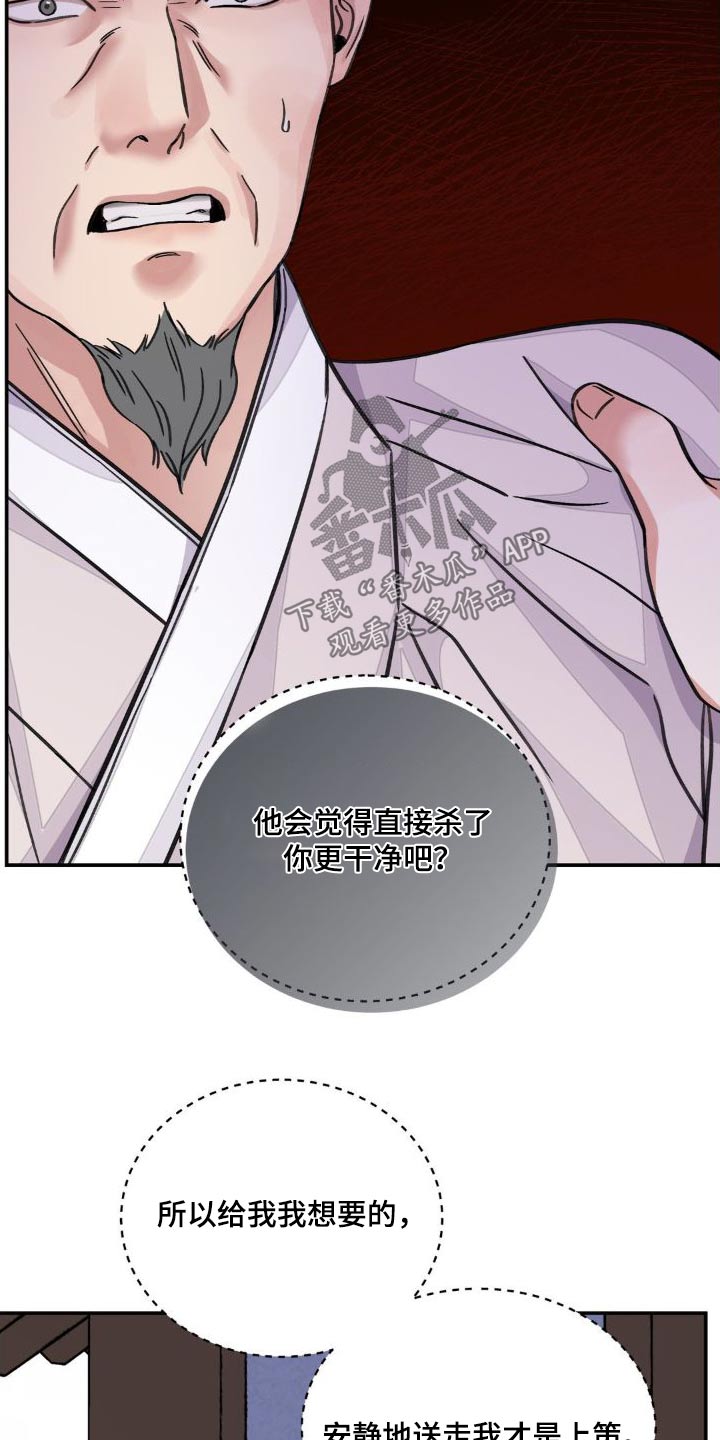 血泪交织漫画,第76章：【第二季】情报2图