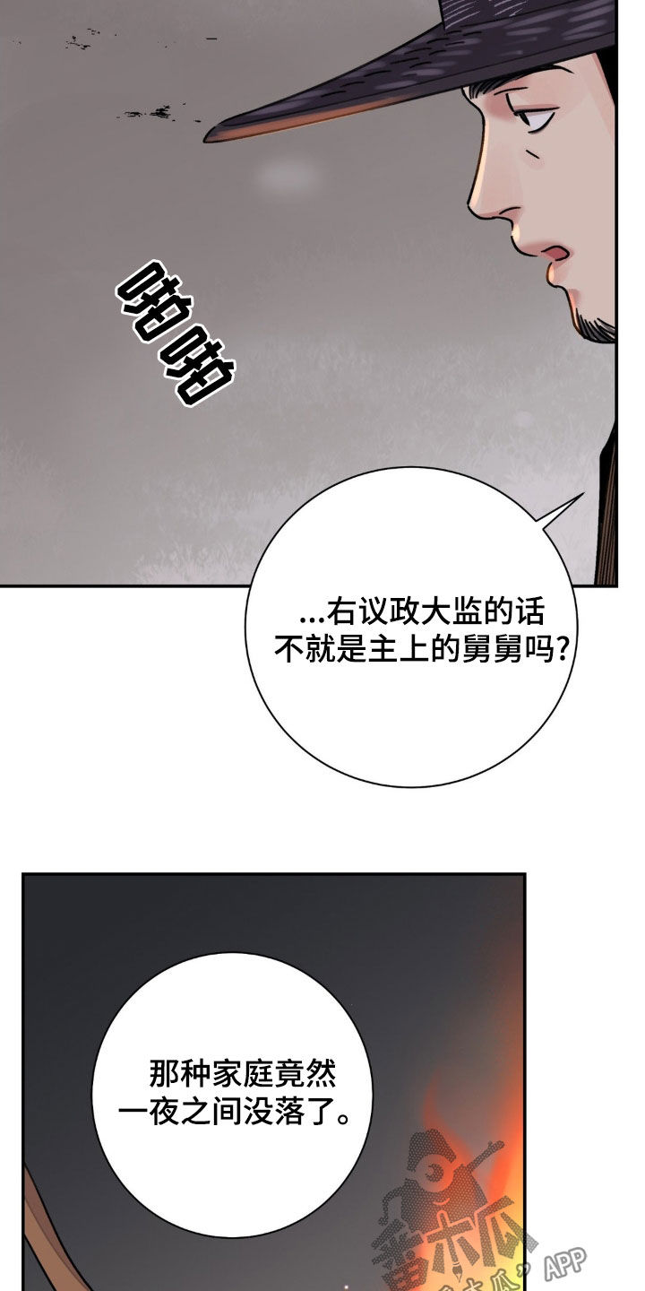 血泪交织漫画,第85话1图