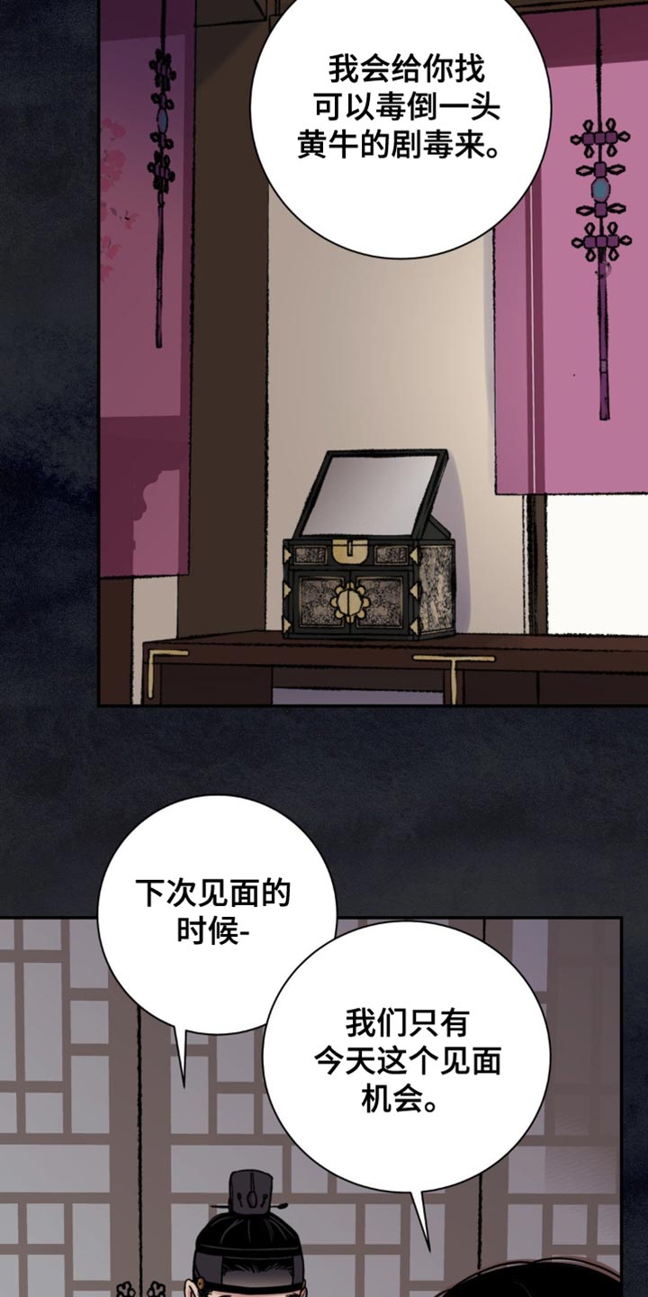 血泪交织漫画,第95话1图