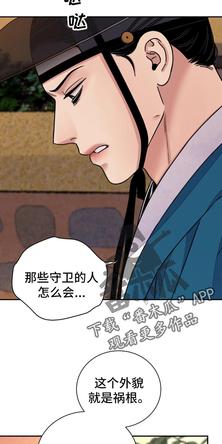 血泪交织漫画,第97话2图