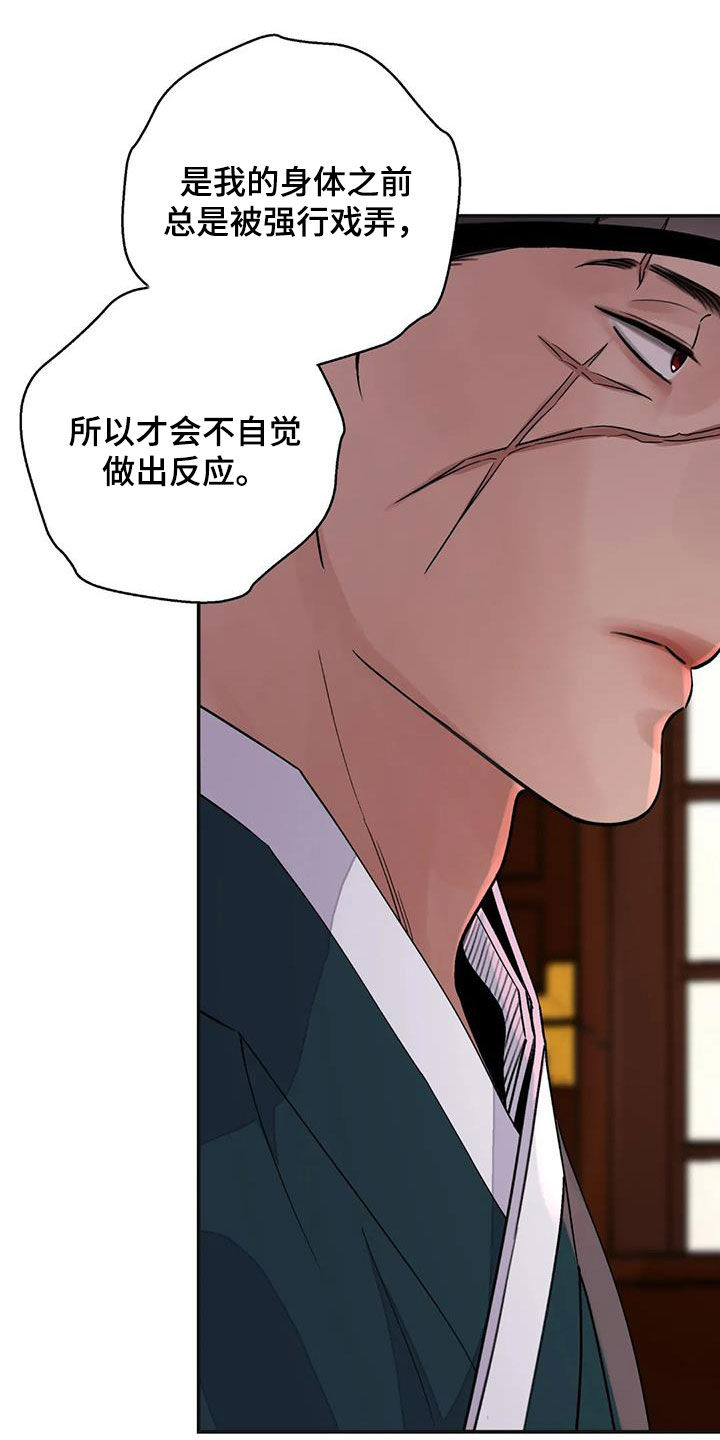 血泪交织漫画,第40话1图