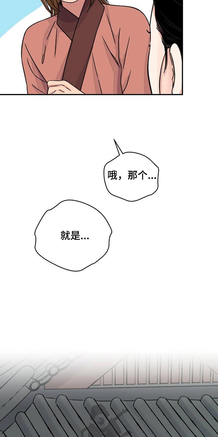 血泪交织漫画,第74章：【第二季】偷偷帮你1图