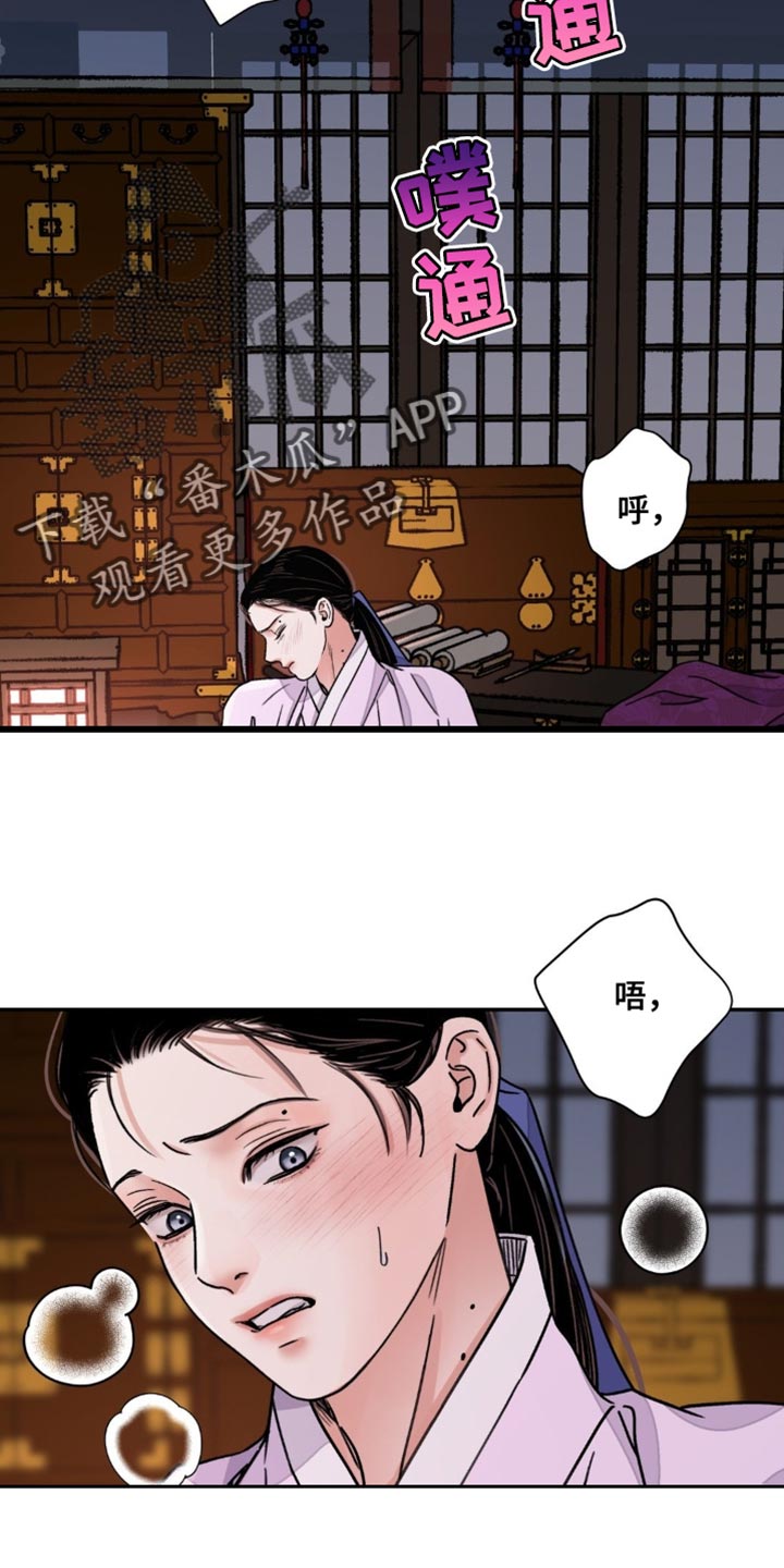 血泪交织漫画,第82话1图