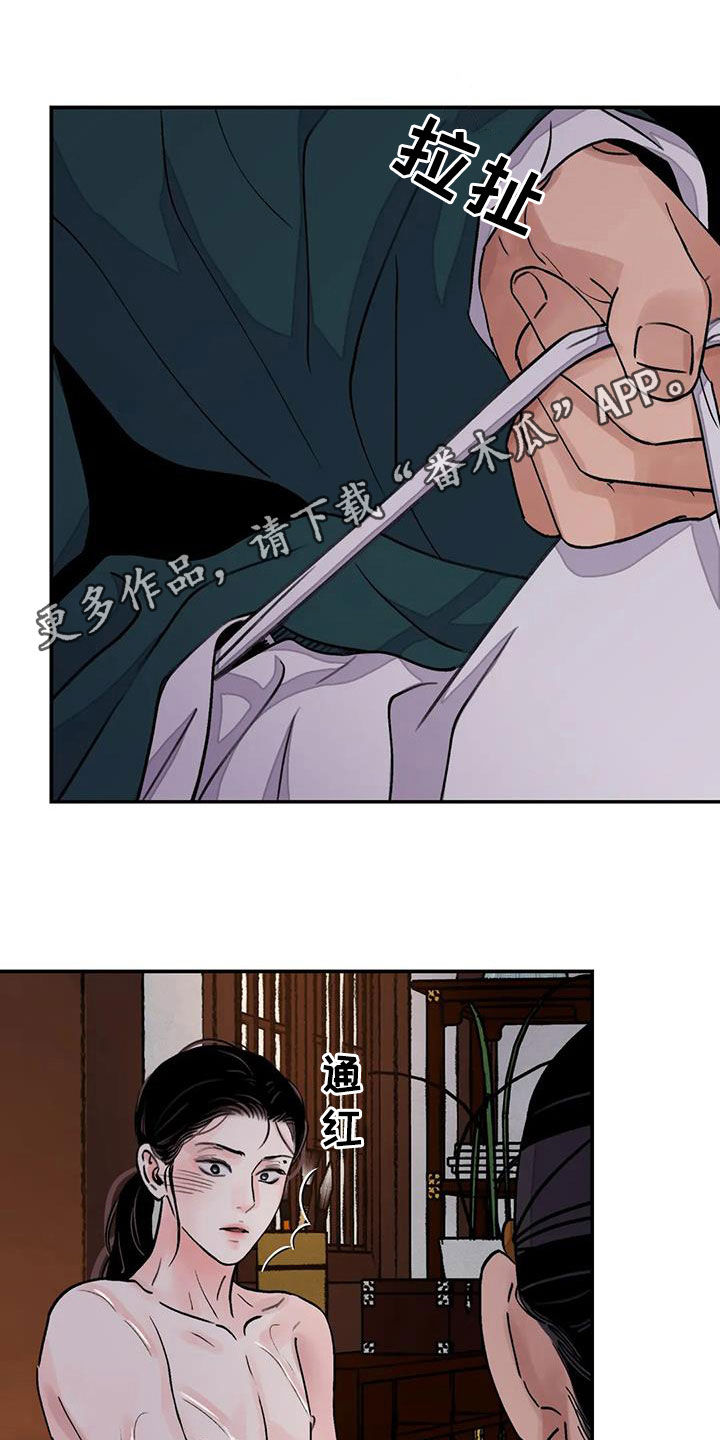 血泪交织漫画,第44话1图