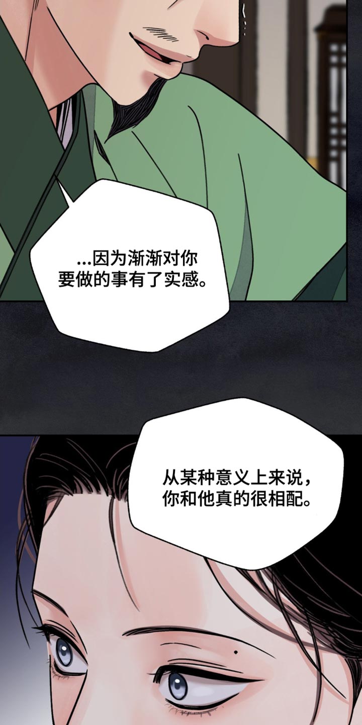 血泪交织漫画,第95话2图