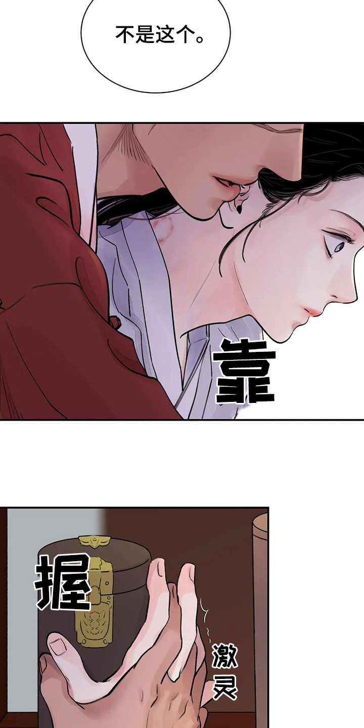 血泪交织漫画,第16话1图