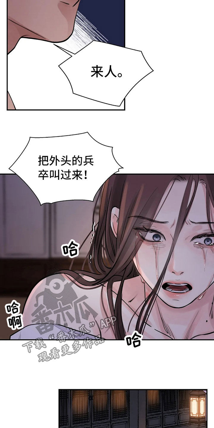 血泪交织漫画,第20话2图