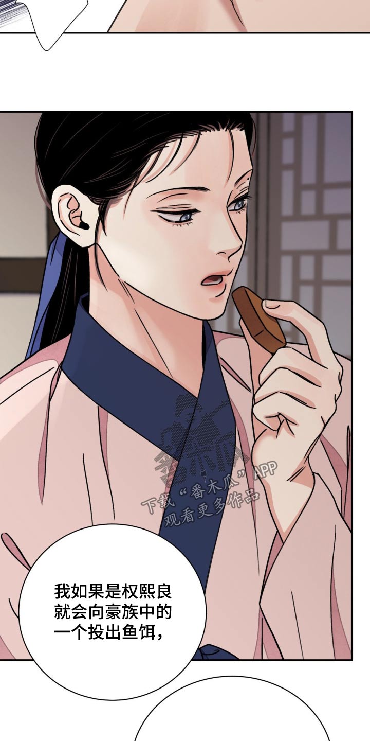 血泪交织漫画,第93话1图