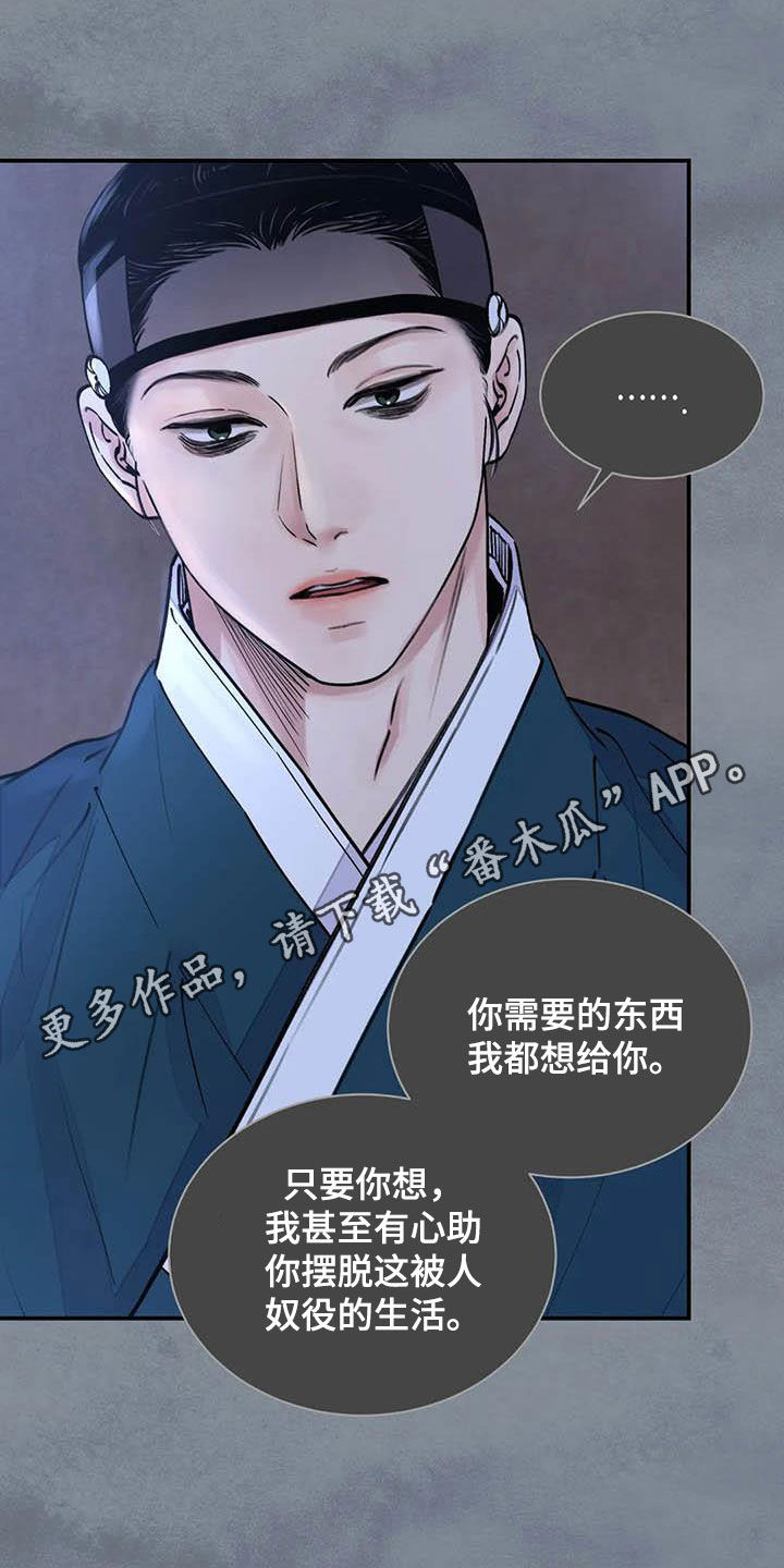 血泪交织漫画,第22话1图