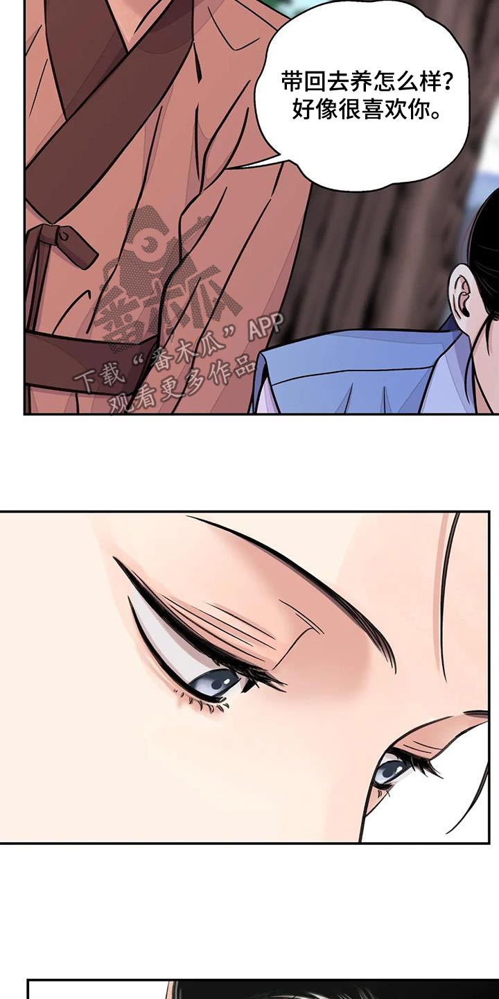 血泪交织漫画,第74章：【第二季】偷偷帮你2图