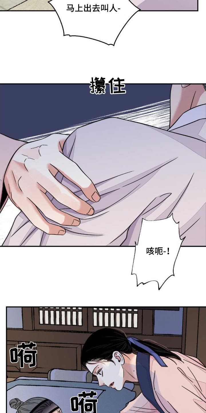 血泪交织漫画,第76话1图