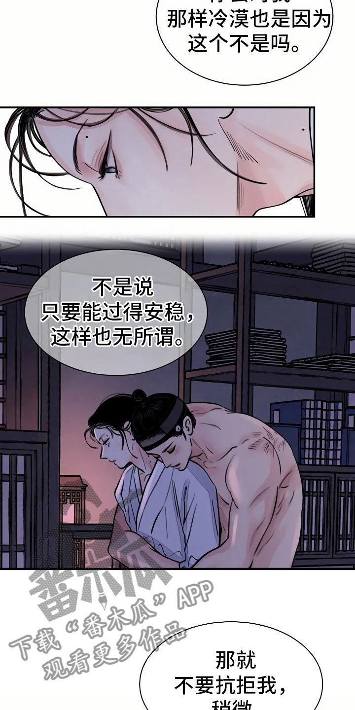 血泪交织漫画,第12话2图