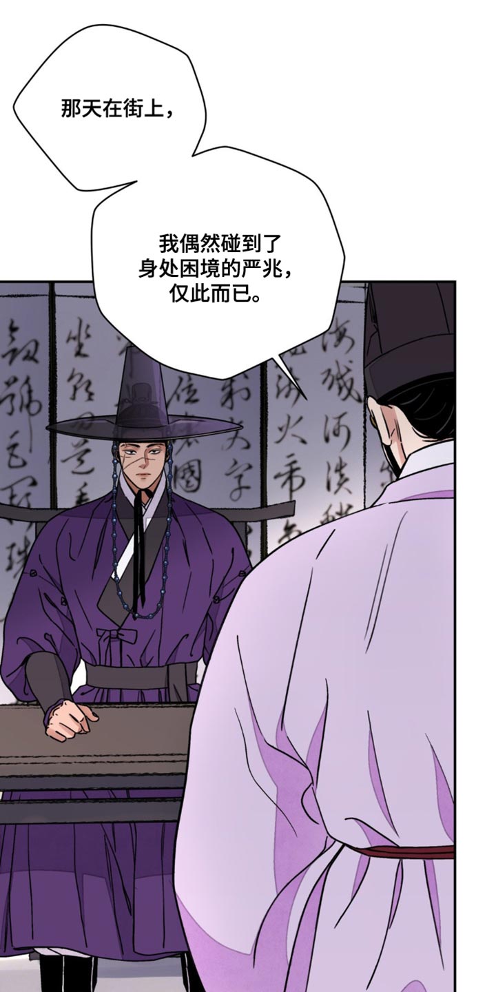 血泪交织漫画,第107话1图