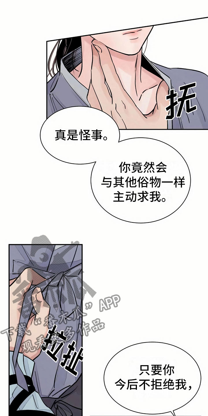 血泪交织漫画,第4话2图