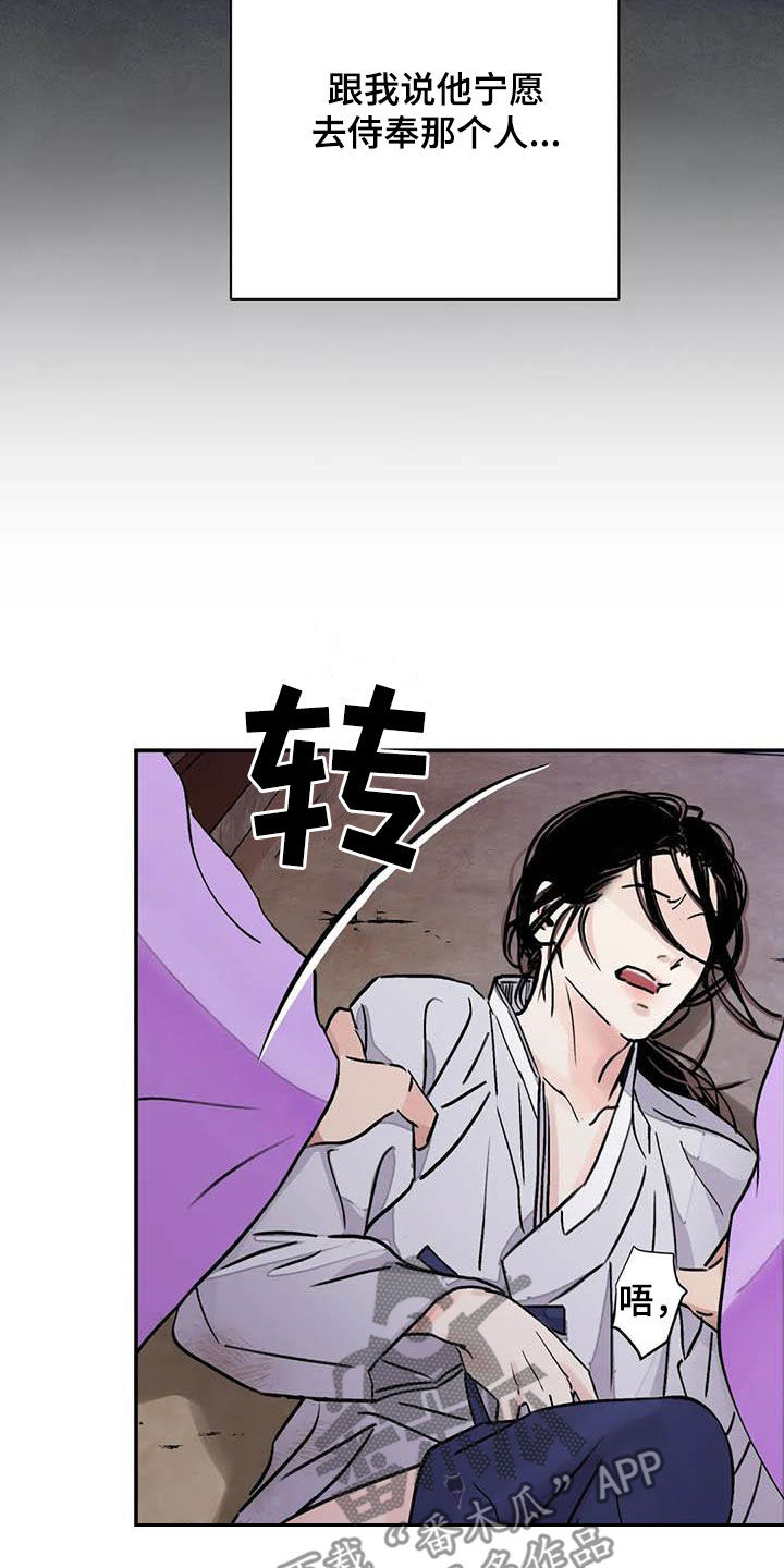 血泪交织漫画,第35话1图