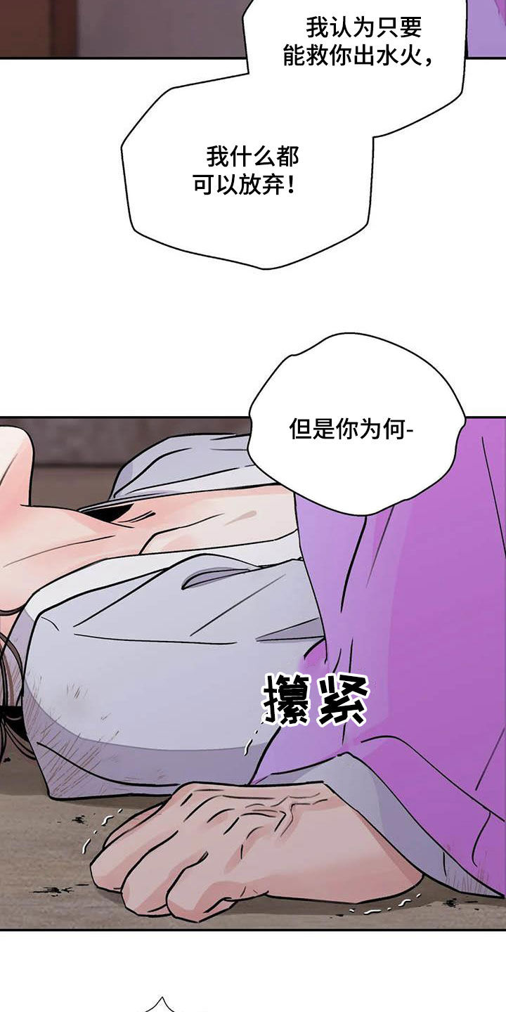 血泪交织漫画,第36话2图