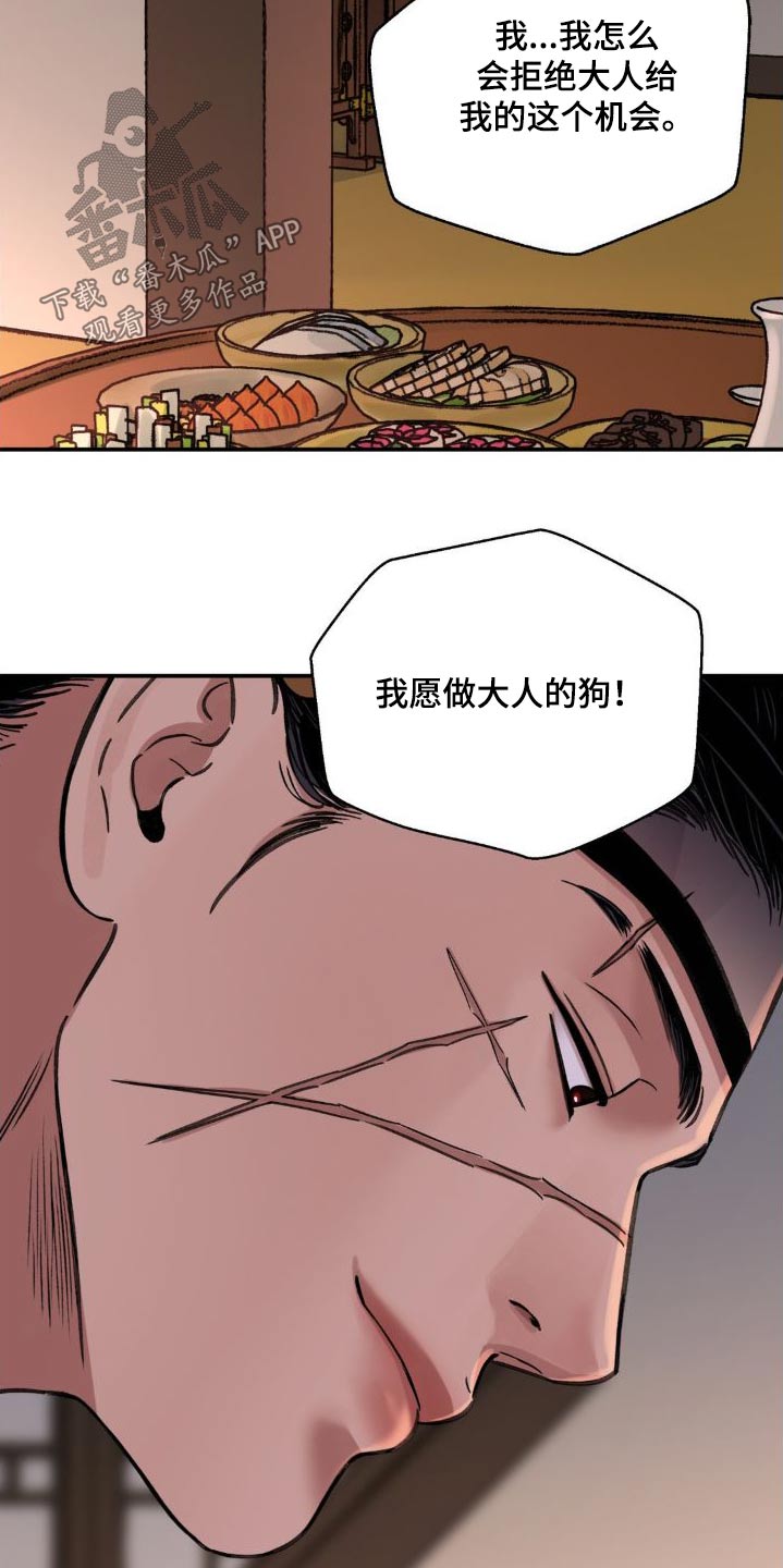 血泪交织漫画,第78话1图