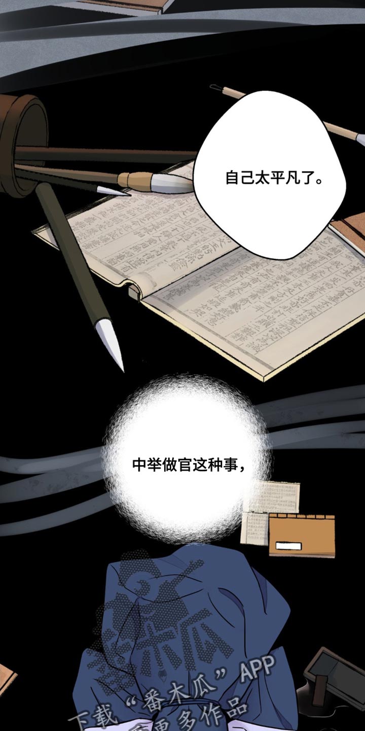 血泪交织漫画,第121话1图