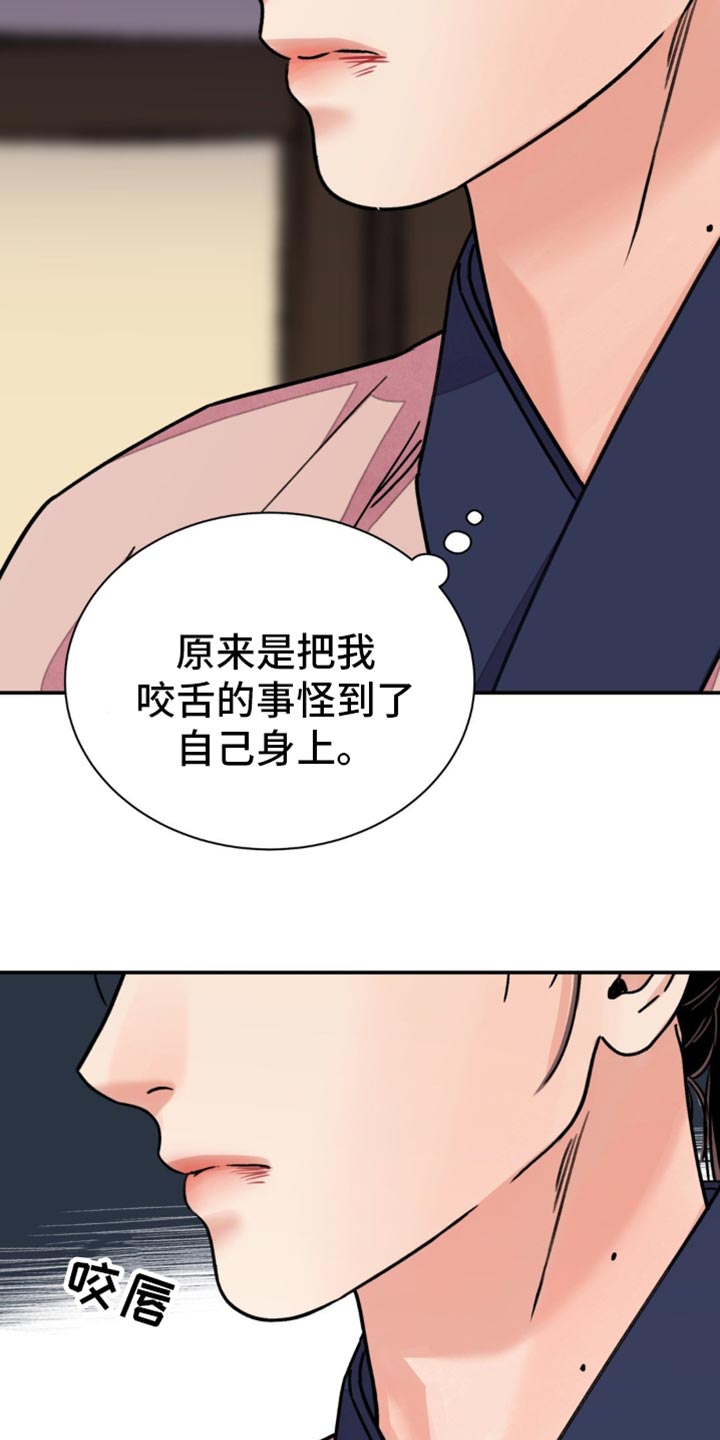 血泪交织漫画,第98话1图