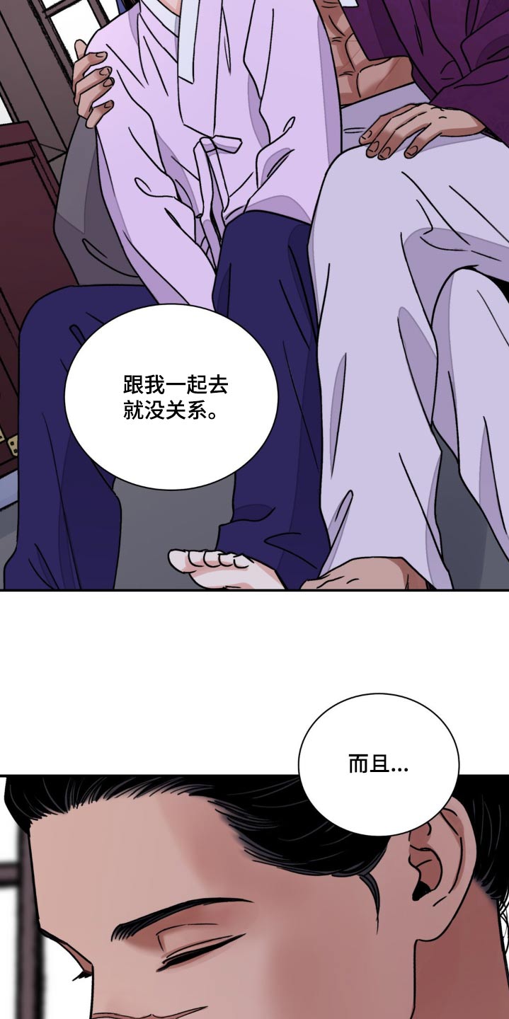 血泪交织漫画,第89话1图