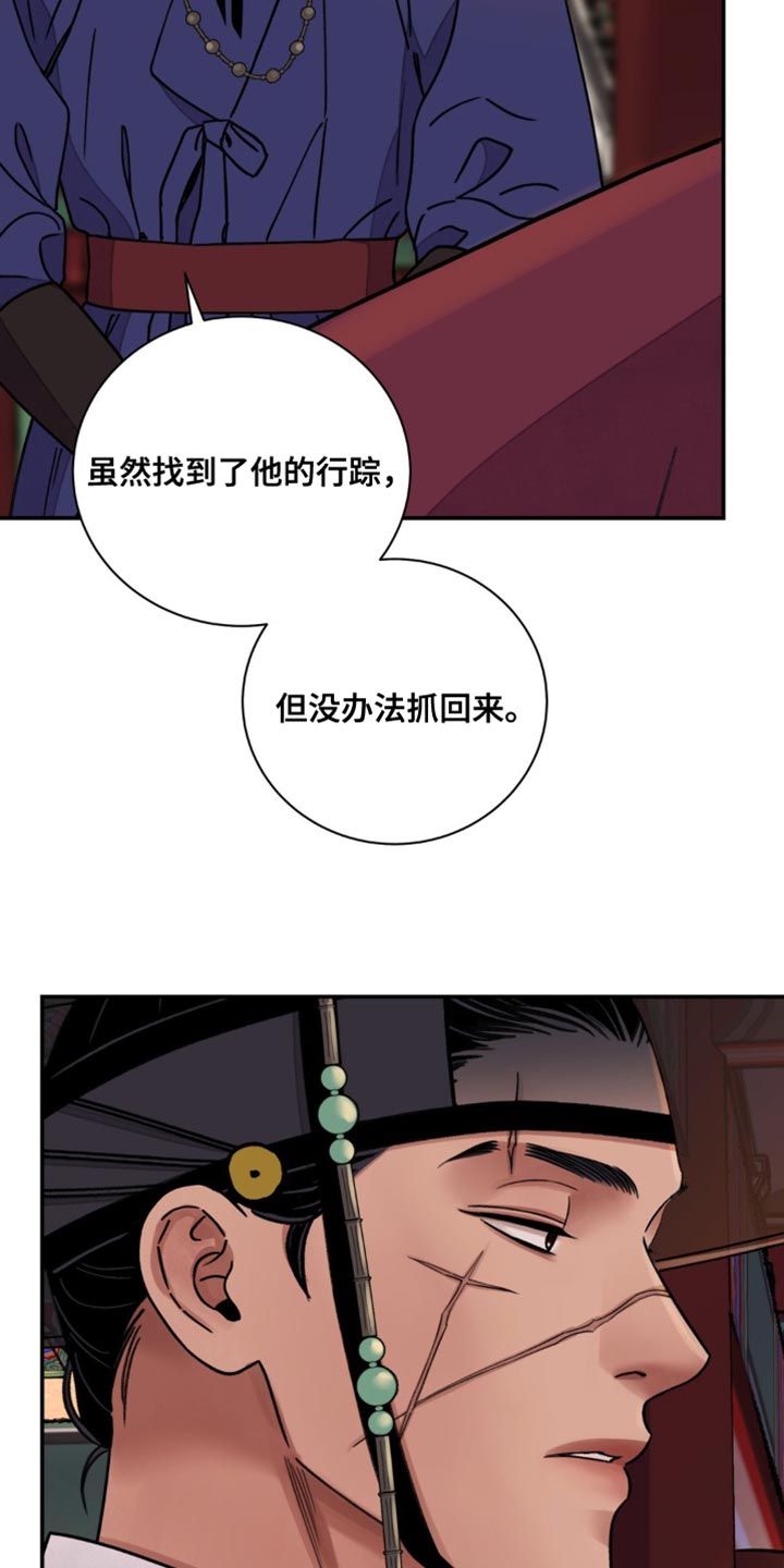 血泪交织漫画,第110话1图