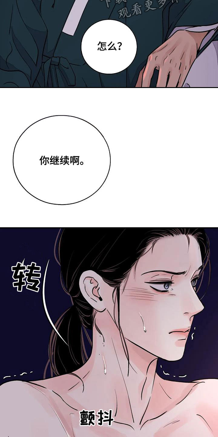 血泪交织漫画,第44话1图