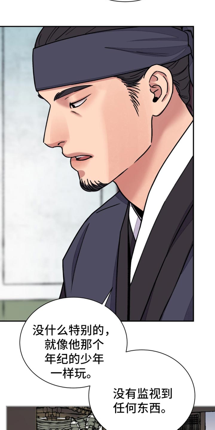 血泪交织漫画,第99话2图