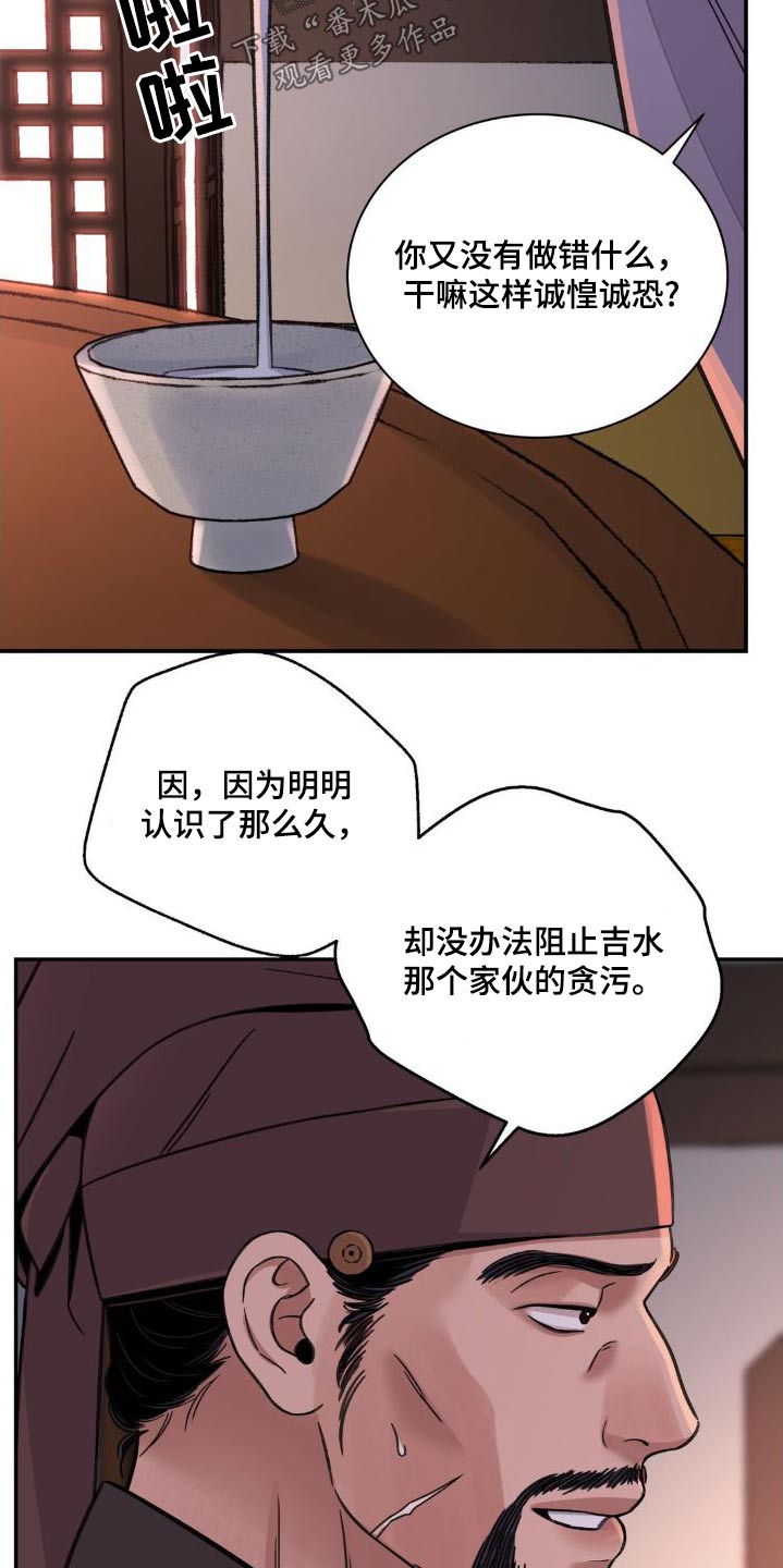 血泪交织漫画,第77章：【第二季】提议1图
