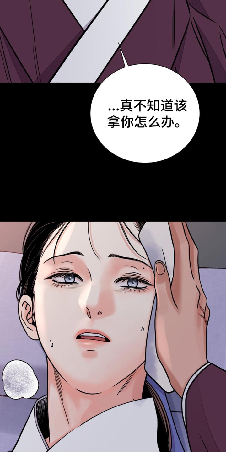 血泪交织漫画,第140话1图