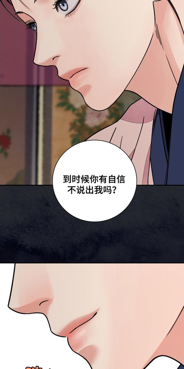 血泪交织漫画,第95话1图