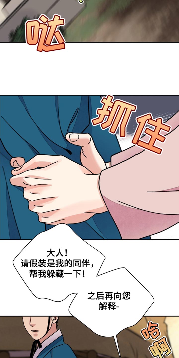 血泪交织漫画,第96话1图
