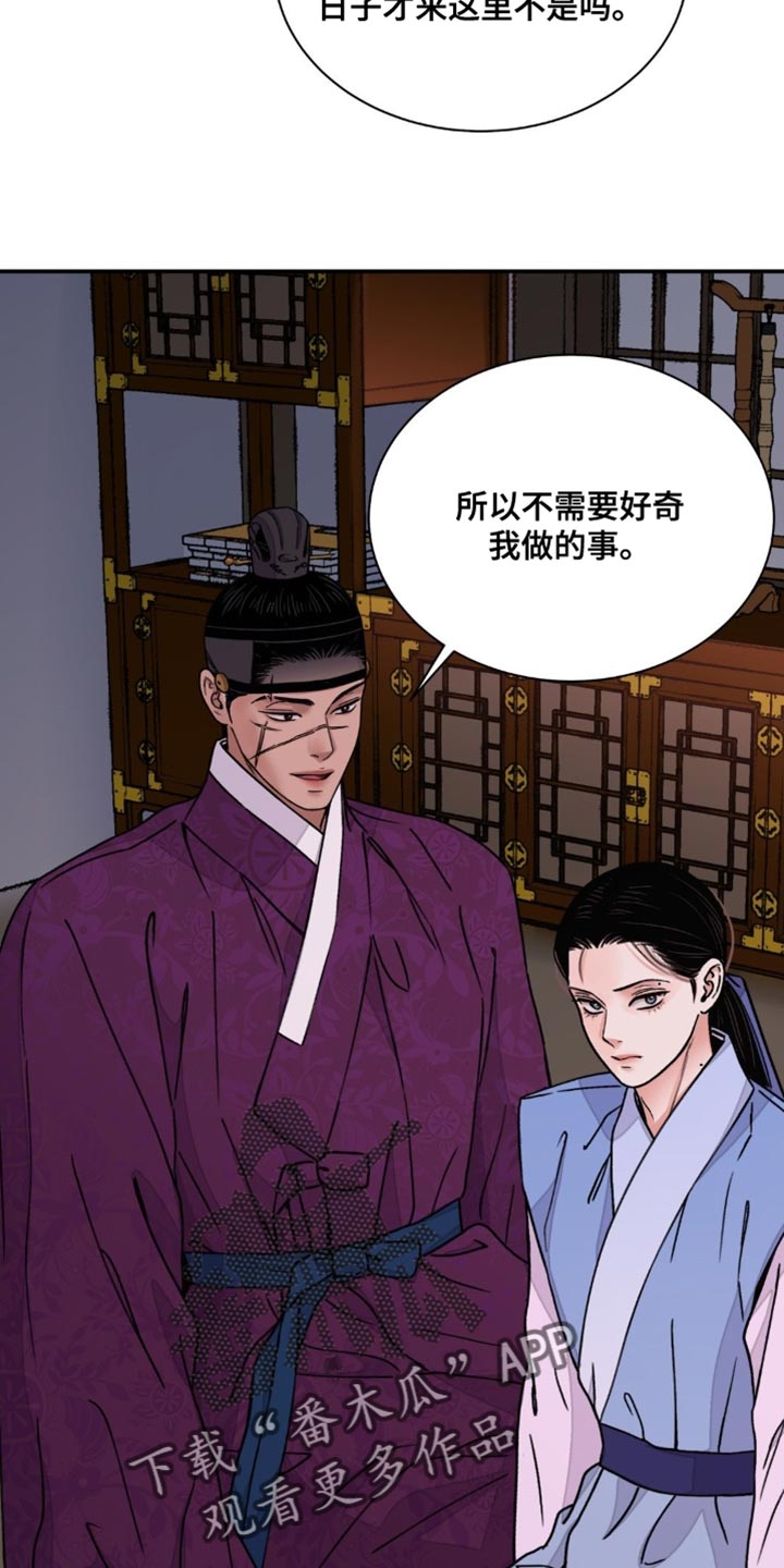 血泪交织漫画,第81章：【第二季】保持距离2图