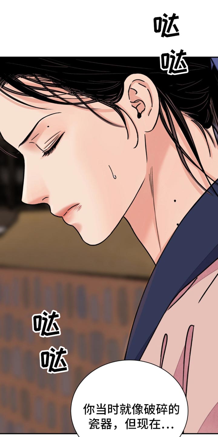 血泪交织漫画,第97话1图