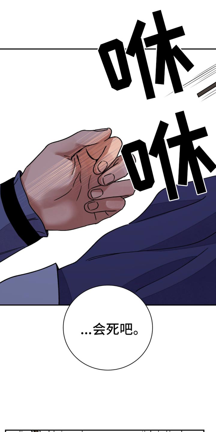 血泪交织漫画,第103话2图